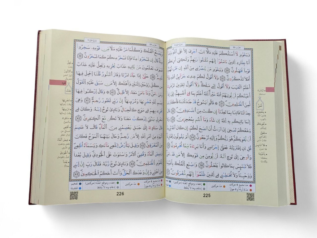 مصحف تجويد جوامعي ورش 