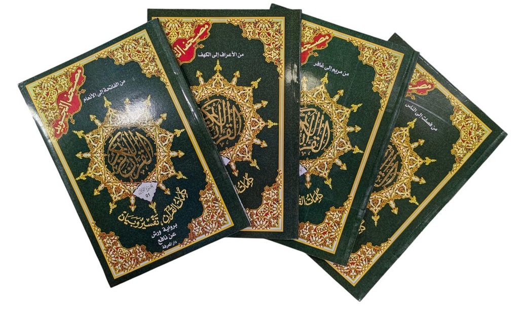 مصحف مجزء 4 اجزاء برواية ورش 