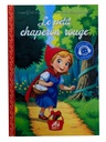 COLLECTION LES PLUS BEAUX CONTES CLASSIQUE