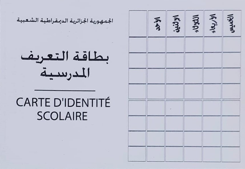 CARTE SCOLAIRE البطاقة المدرسية C11