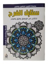 COLORIAGE POUR ADULT