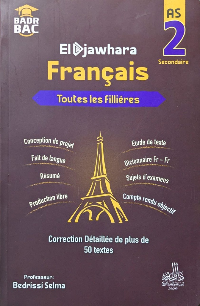 الجوهرة في الفرنسية 2 ثانوي