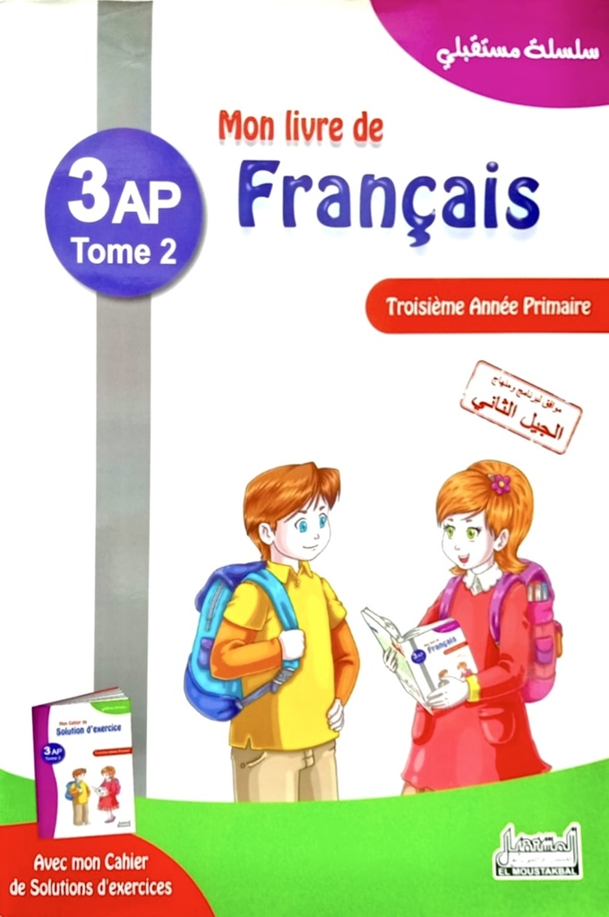 EL MOUSTAKBAL FRANCAIS 3AP TOME 2