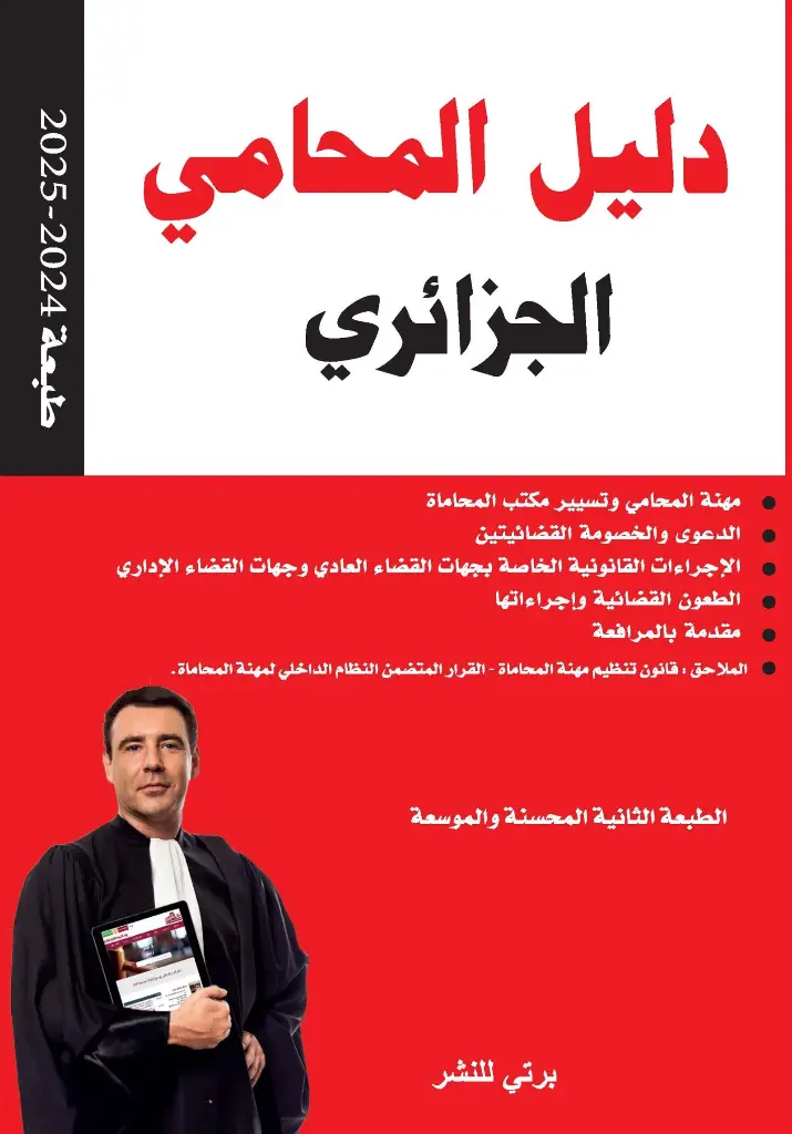 GUIDE DE L'AVOCAT ARABE