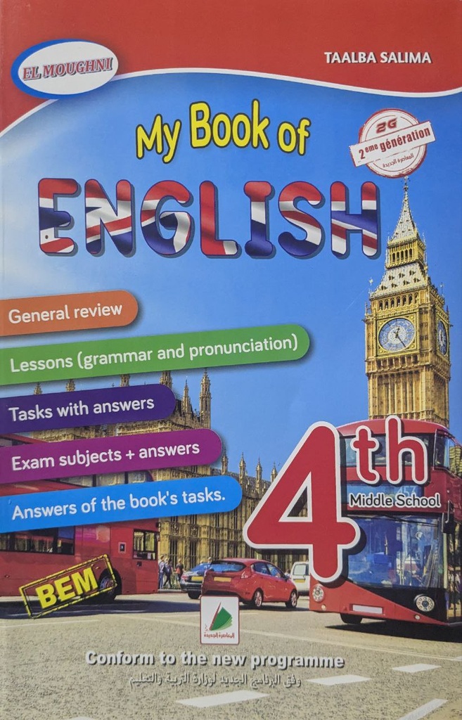 المغني كتابي في الانجليزية 4 متوسط