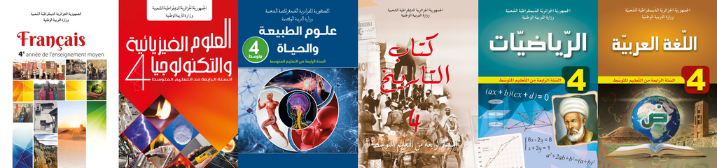 PACK DES LIVRES SCOLAIRE 04AM 10 LIVRES L11