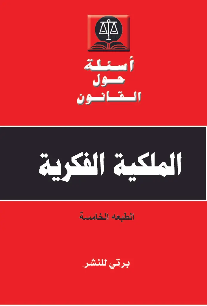 VOS QUESTIONS LA PROPRIETE INTELLECTUELLE ARABE