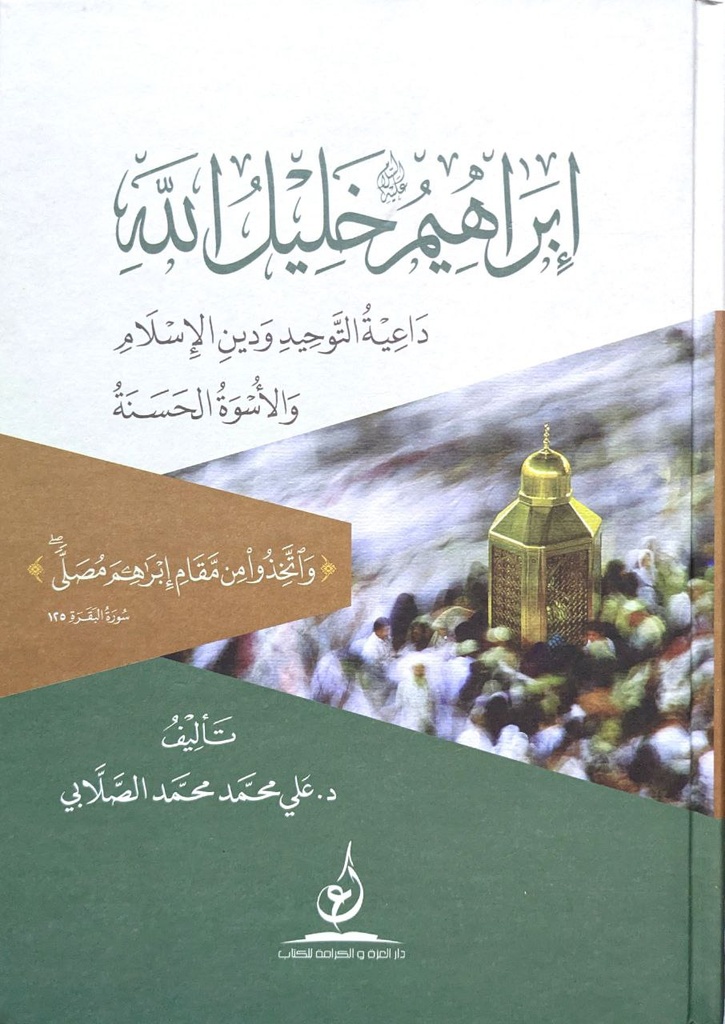 ابراهيم خليل الله