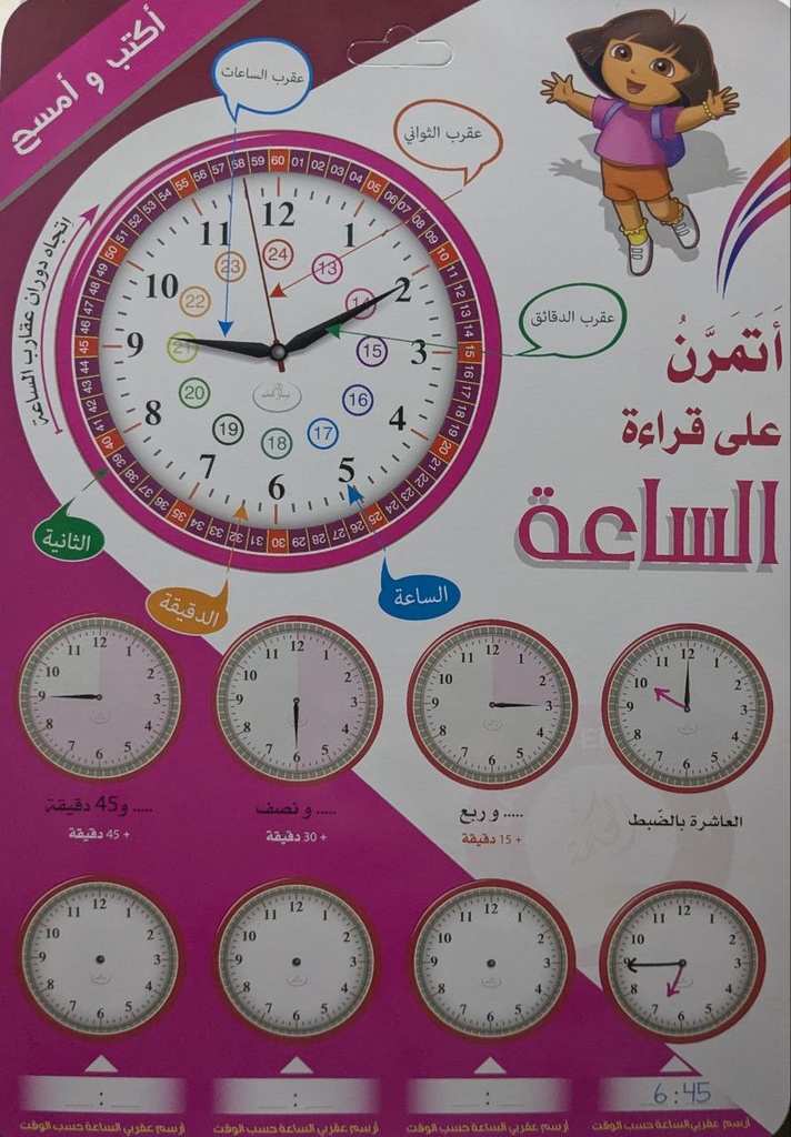 اتمرن علي قراءة الساعة