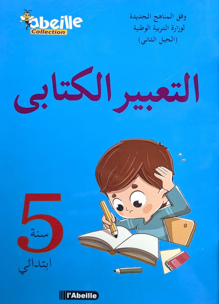 في التعبير الكتابي 5 ابتدائي ABEILLE 
