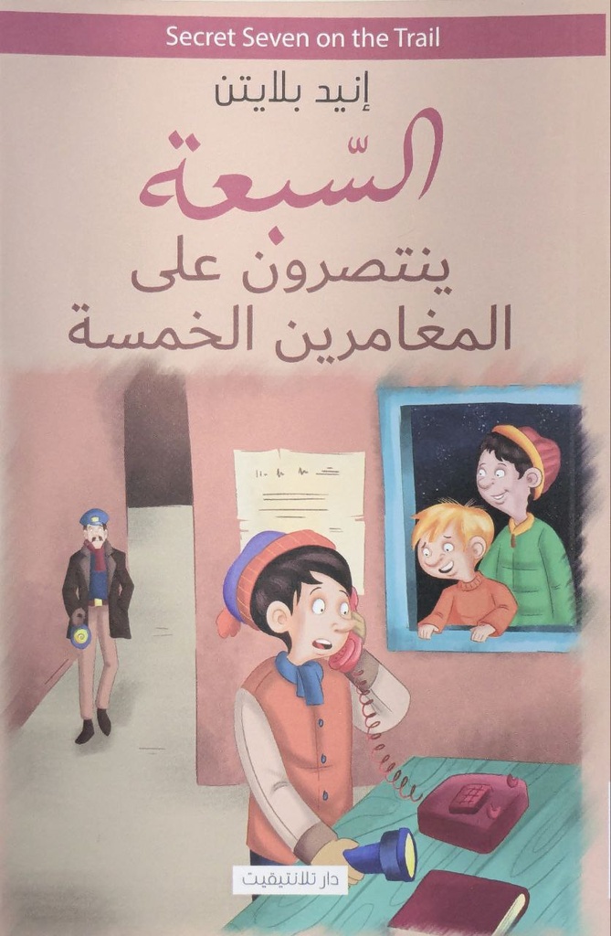 السبعة ينتصرون علي المغامرين الخمسة