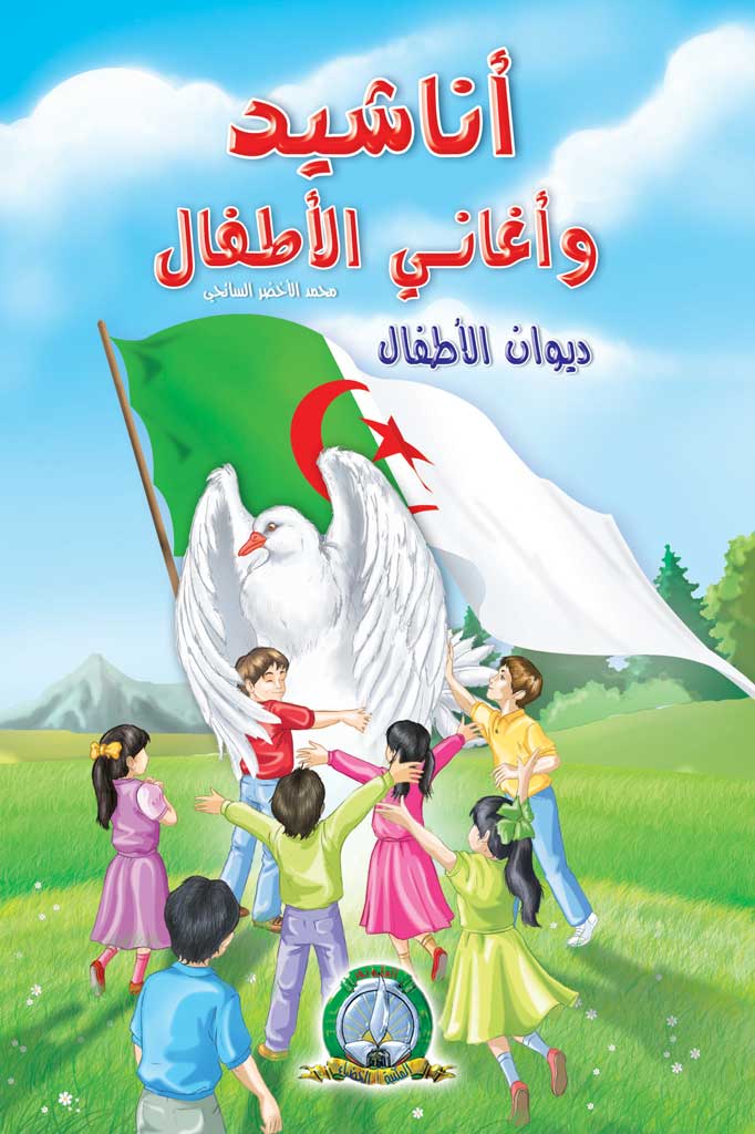 اناشيد و اغاني الاطفال