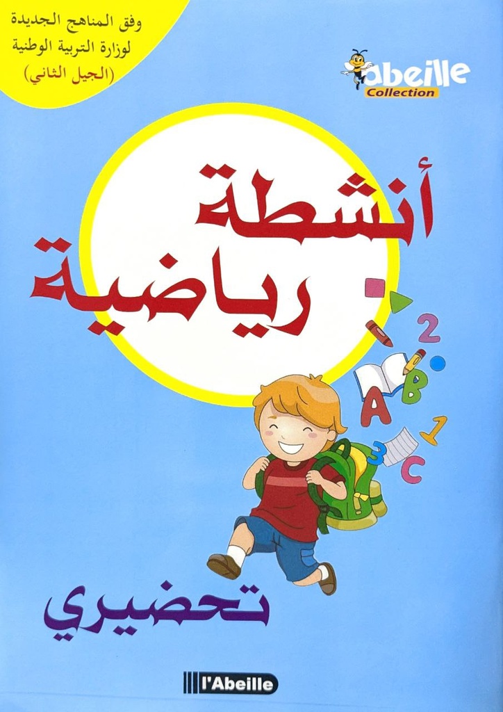 انشطة رياضية تحضيري