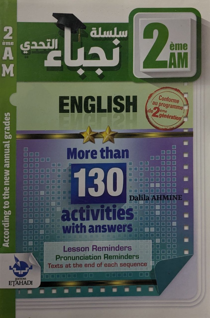 سلسلة نجباء التحدي انجليزية 130 تمرين 2 متوسط