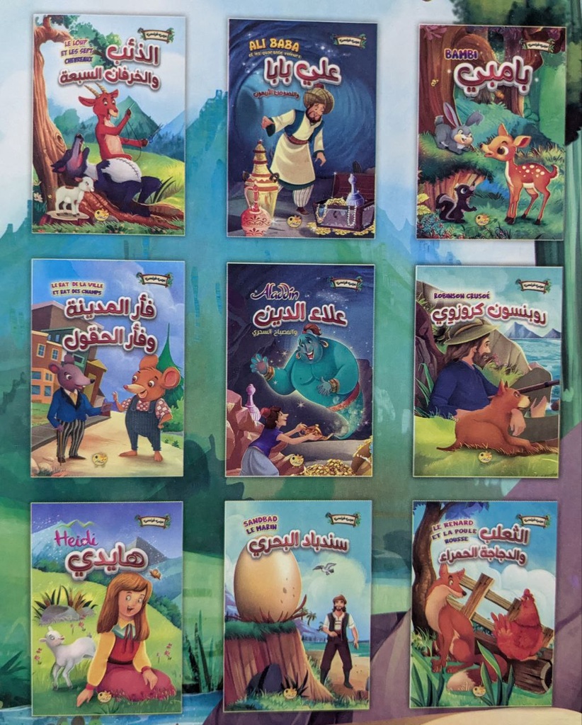 سلسلة القصص العالمية 2 عربي فرنسي دار النهار