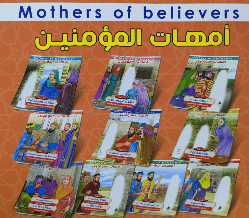 قصص امهات المؤمنين