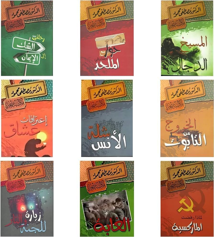 كتب مصطفي محمود