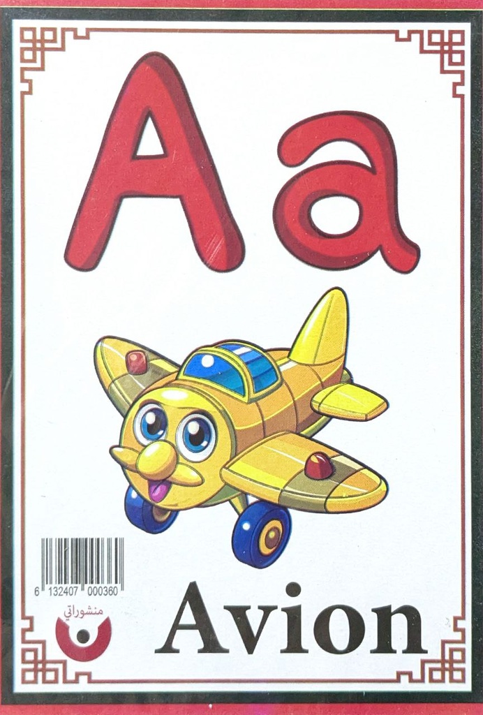 كيس الحروف العربية و الفرنسية حجم صغير