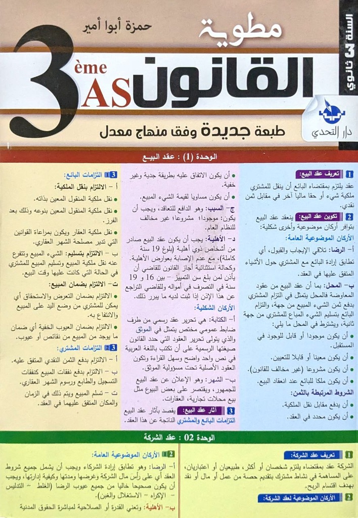 مطوية القانون 3 ثانوي