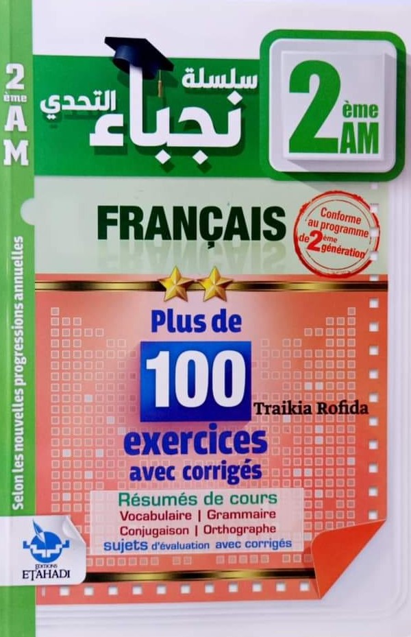 سلسلة نجباء التحدي في الفرنسية اكثر من 100 تمرين 2 متوسط