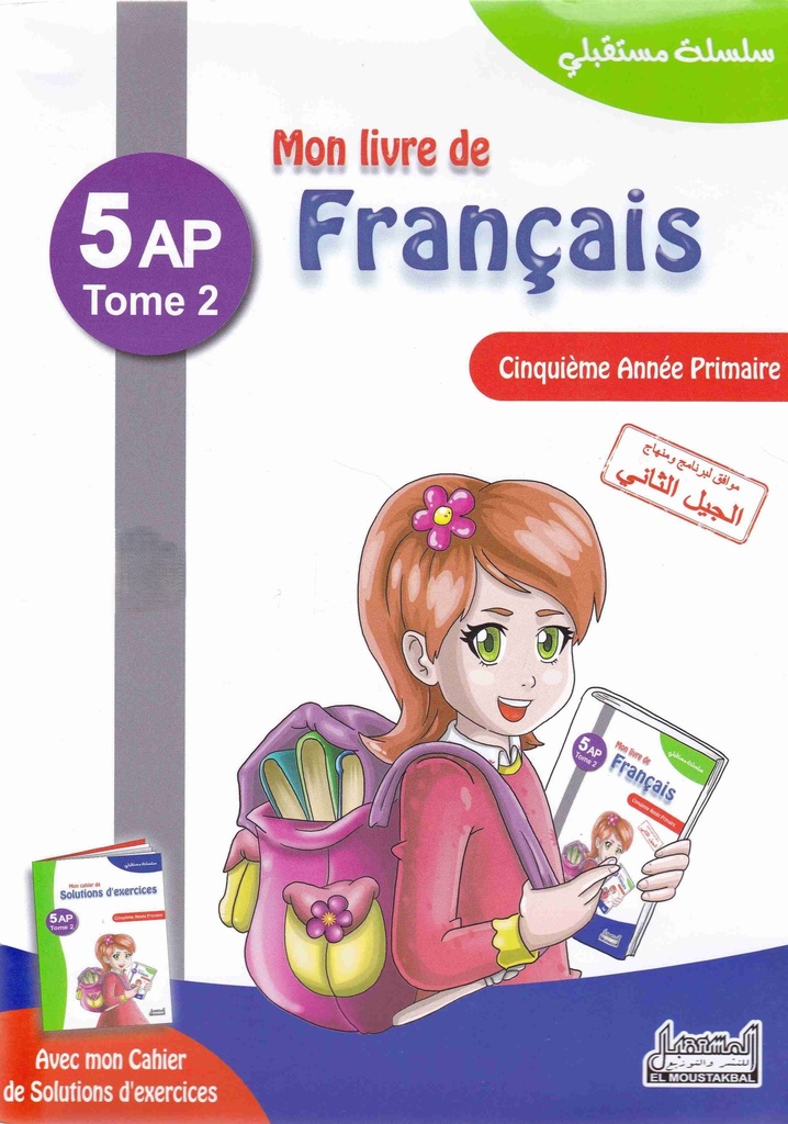 سلسلة مستقبلي في الفرنسية الجزء الثاني 5 ابتدائي