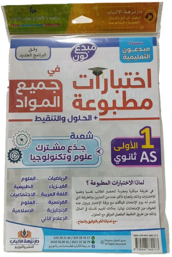 SUJET 01AS NOUZHAT AL ALBAB