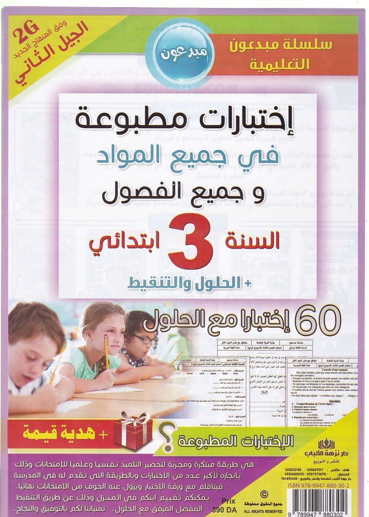 SUJET 03AP NOUZHAT AL ALBAB