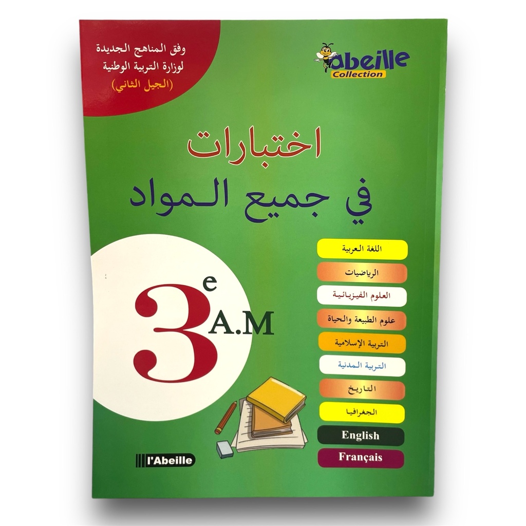اختبارات في جميع المواد 3 متوسط ABEILLE