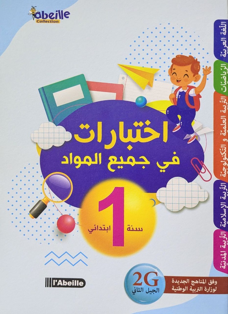 اختبارات في جميع المواد 1 ابتدائي ABEILLE