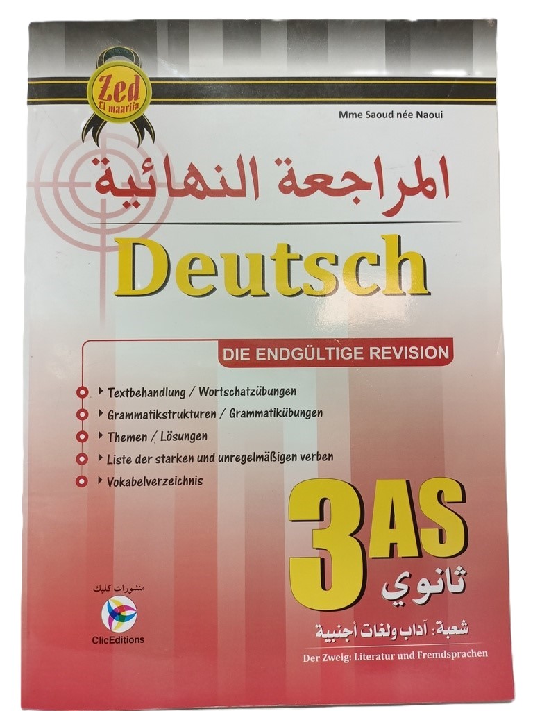 المراجعة النهائية في الالمانية شعبة لغات 3 ثانوي