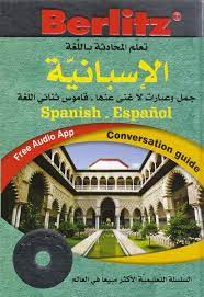 تعلم المحادثة باللغة الاسبانية