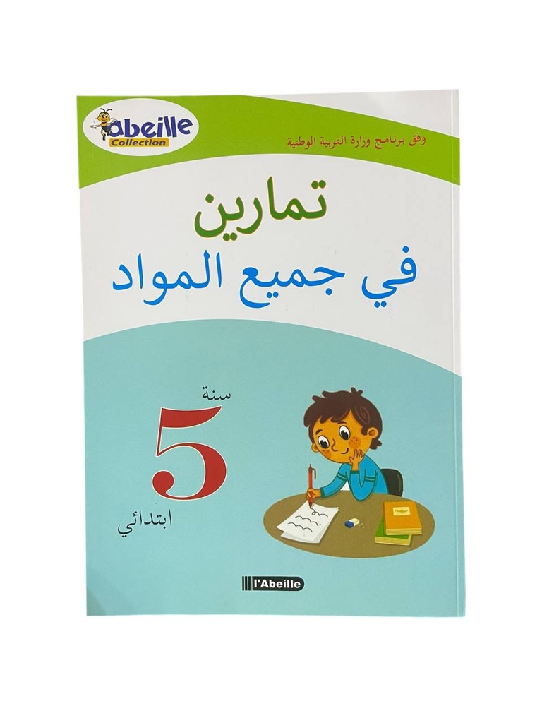 تمارين في جميع المواد 5 ابتدائي ABEILLE