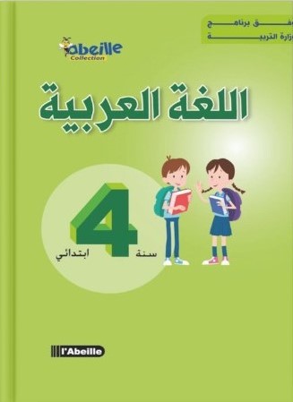 اللغة العربية 4 ابتدائي ABEILLE