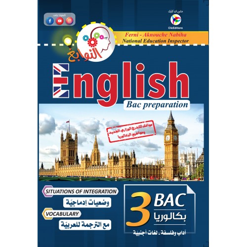 النوابغ في الانجليزية التحضير للبكالوريا شعب فلسفة و لغات