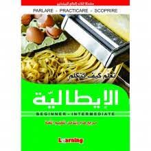 علم كيف تتكلم الا يطا لية