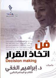 فن اتخاد القرار