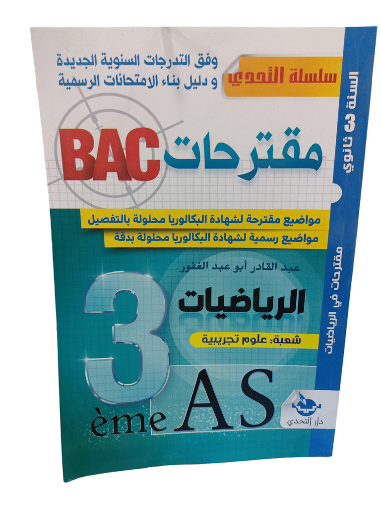 سلسلة التحدي مقترحات الرياضيات 3 ثانوي شعبة علوم تجربية