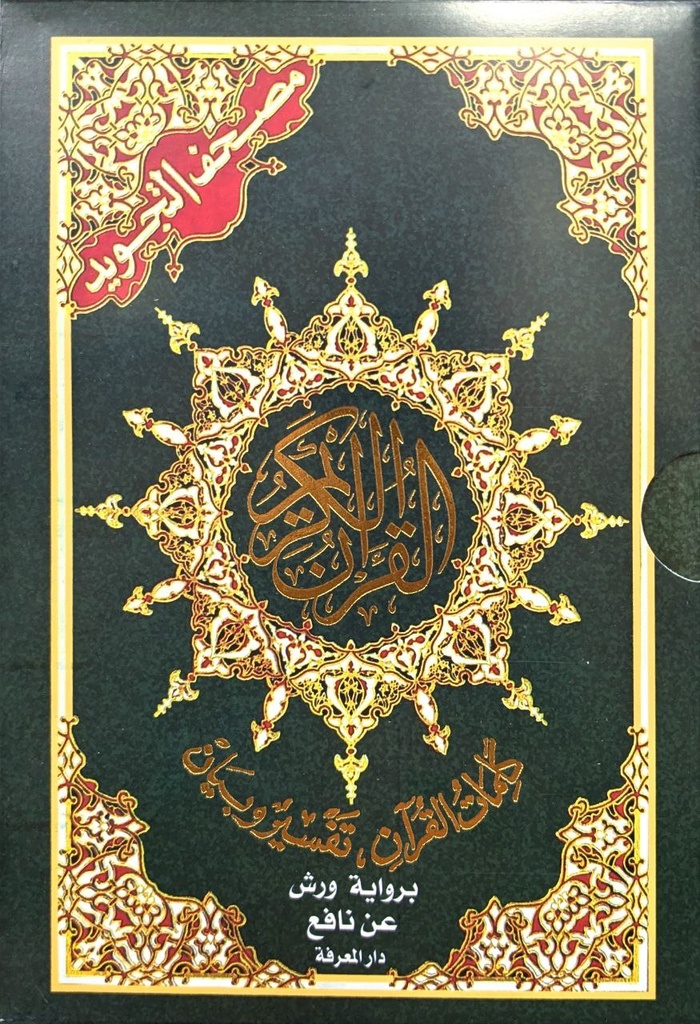 مصحف مجزء 4 اجزاء برواية ورش 