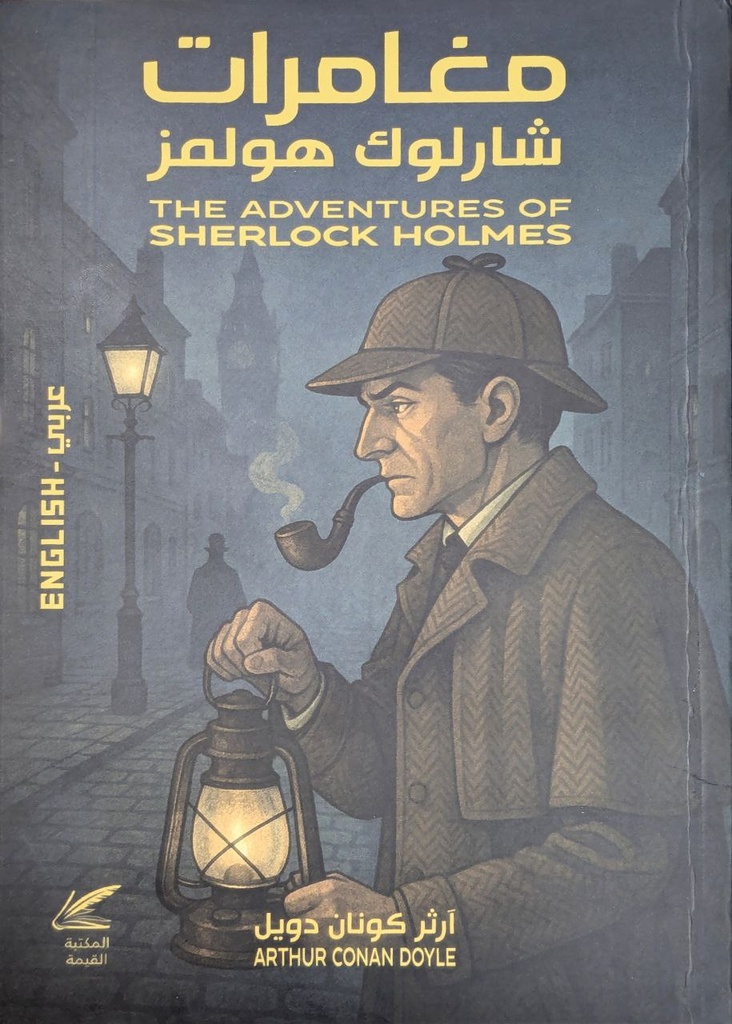 مغامرات شارلوك هولمز 