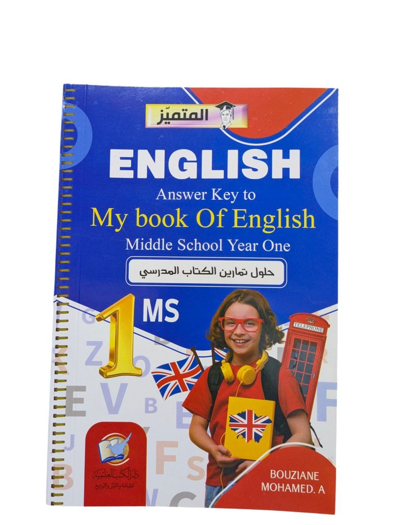 المتميز في اللغة الانجليزية حلول تمارين الكتاب المدرسي 1 متوسط 