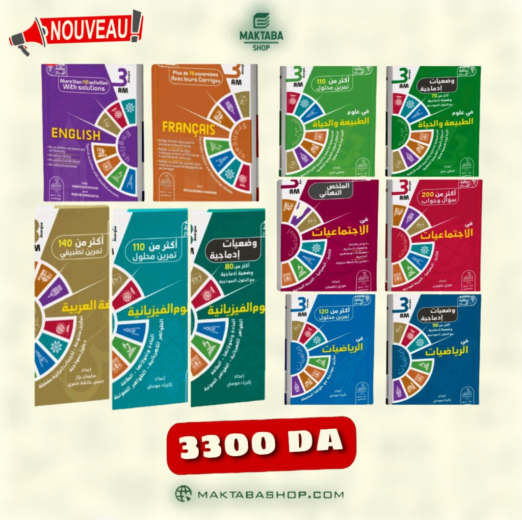 مجموعة  سلسلة عباقرة البدر 3 متوسط