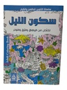 COLORIAGE POUR ADULT