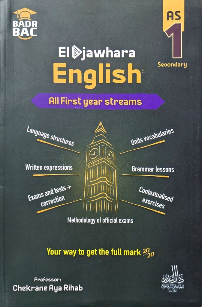 الجوهرة في الانجليزية 1 ثانوي جميع الشعب