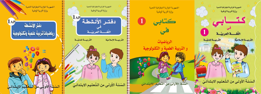 PACK DES LIVRES SCOLAIRE 01AP 04 LIVRES L11