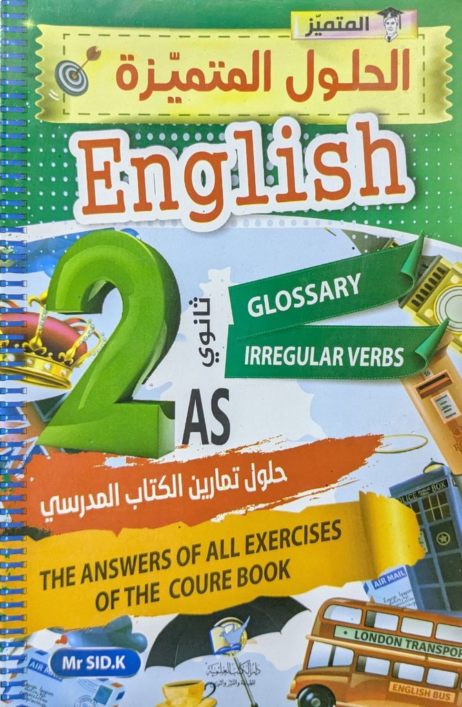 الحلول المتميزة الانجليزية 2 ثانوي