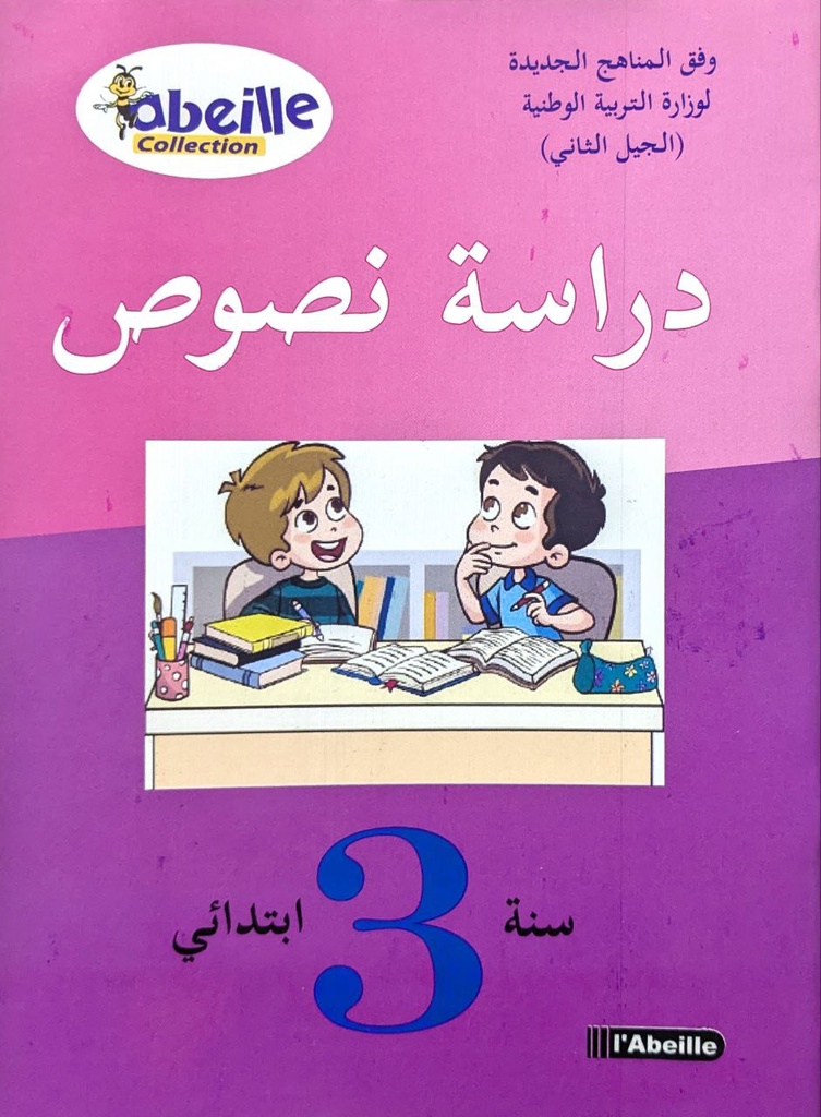 دارسة نصوص 3 ابتدائي ABEILLE