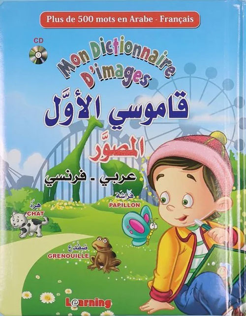 قاموس المصور الاول للاطفال عربي-فرنسي-انكليزي