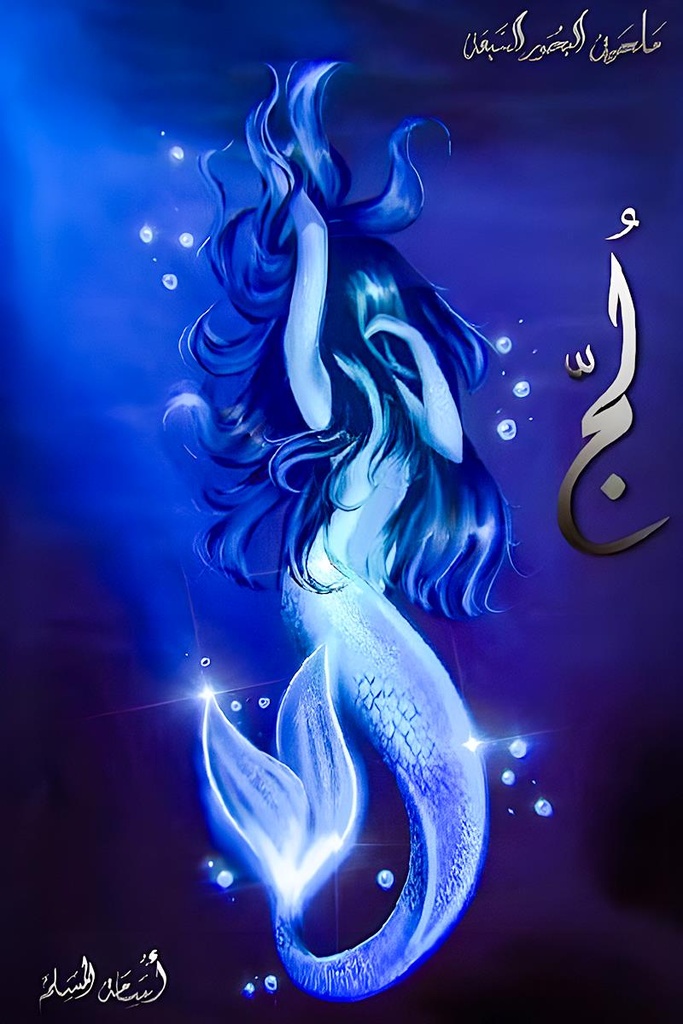 لج اسامة مسلم