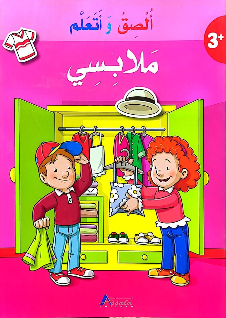 ملابسي