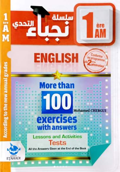 سلسلة نجباء التحدي في الانجليزية اكثر من 100 تمرين 1 متوسط